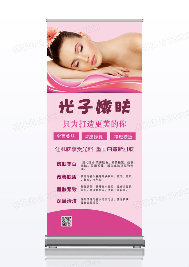 光子嫩肤美容展架易拉宝