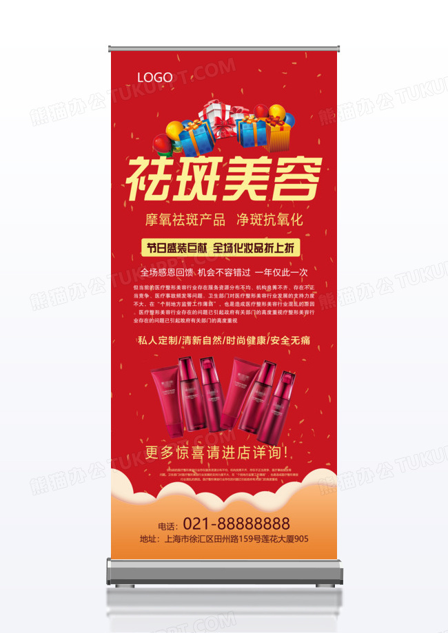 美容行业新年促销X展架
