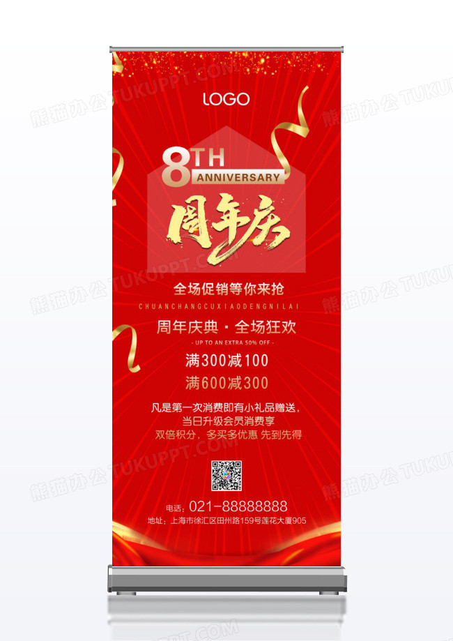 红色大气周年庆促销x展架