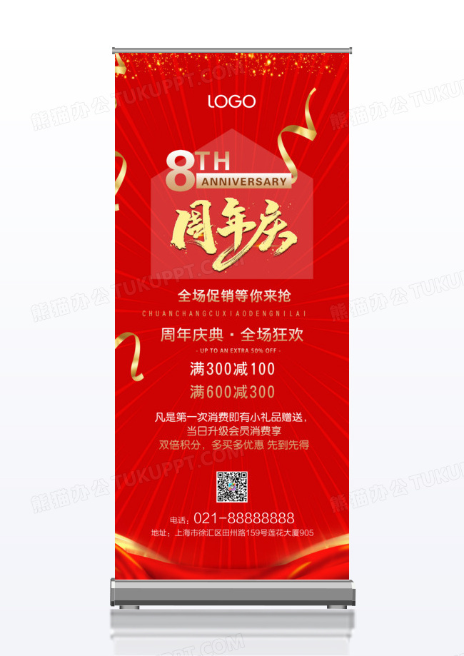 红色大气周年庆促销x展架