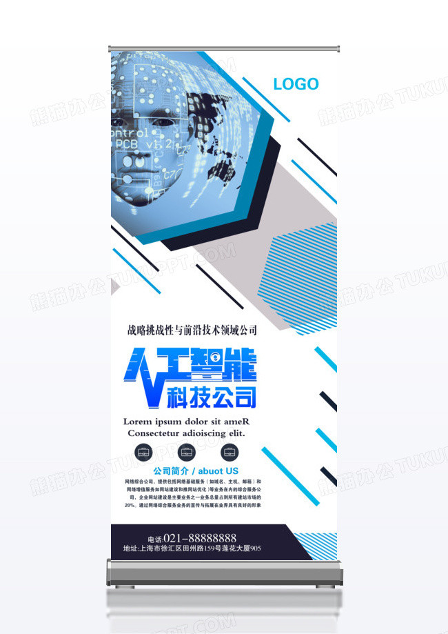 科技易拉宝蓝色人工智能科技公司x展架