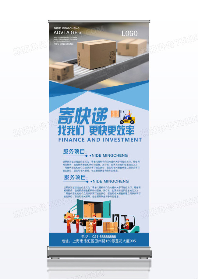 快递物流公司宣传x展架易拉宝