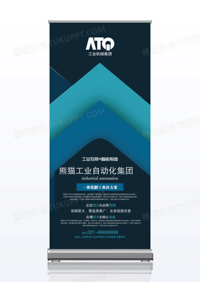 工业自动化企业集团公司简介x展架