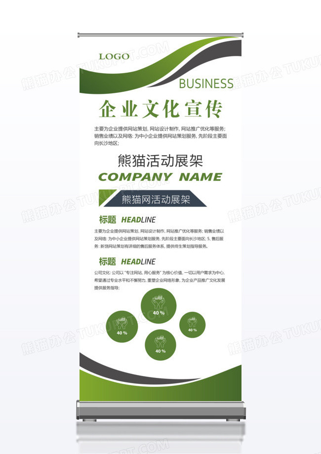 绿色企业公司文化宣传活动x展架