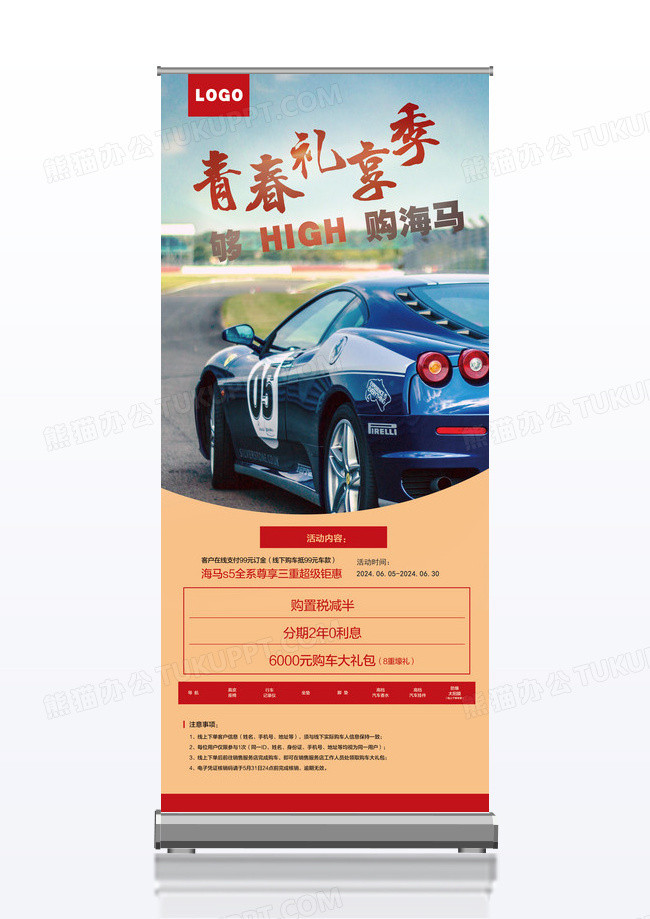 青春展架 汽车活动促销展架设计
