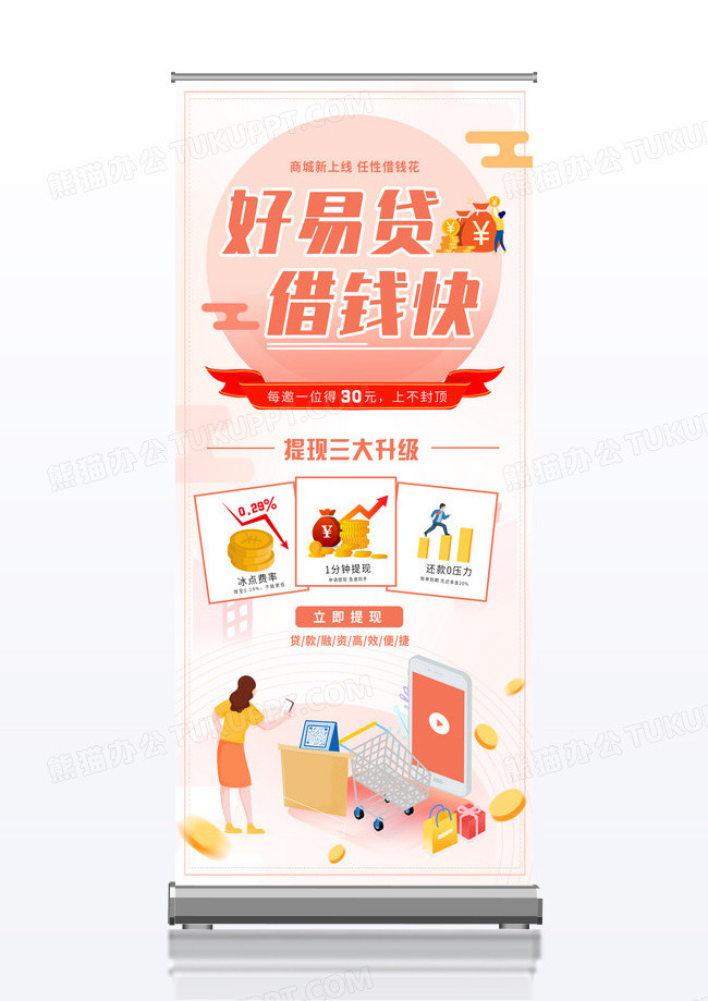 创意大气好易贷贷款融资宣传展架