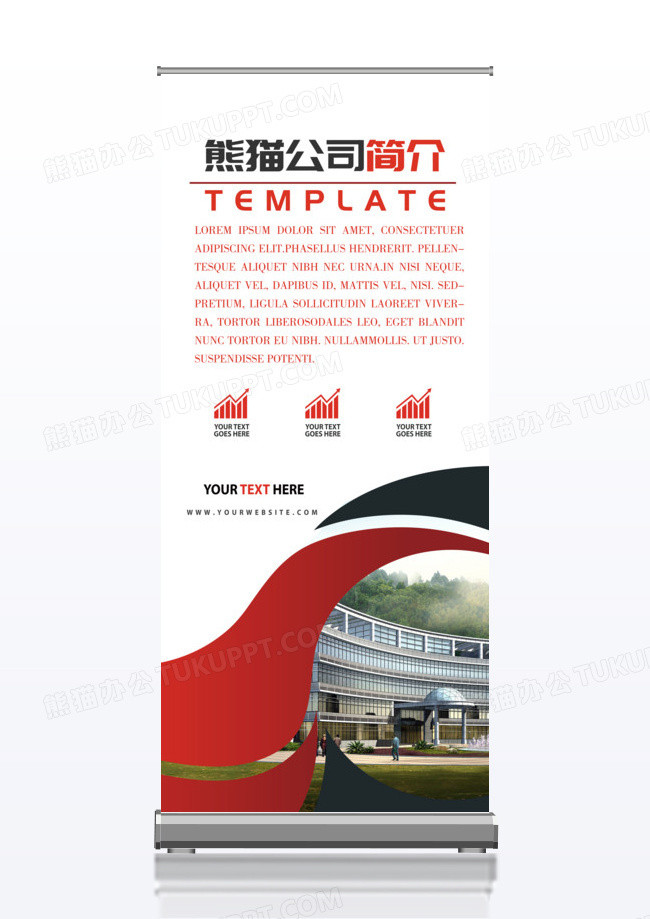 红色商务简洁几何企业易拉宝展架