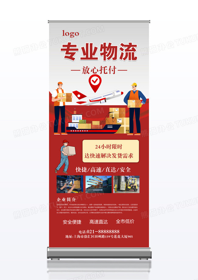专业物流放心托付x展架