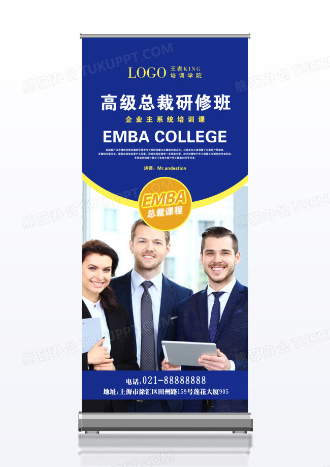 高级总裁培训海报展架创意设计