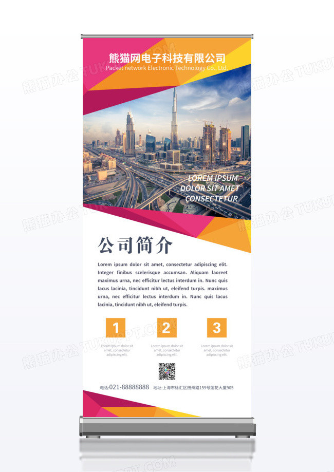 彩色晶格商务企业展架