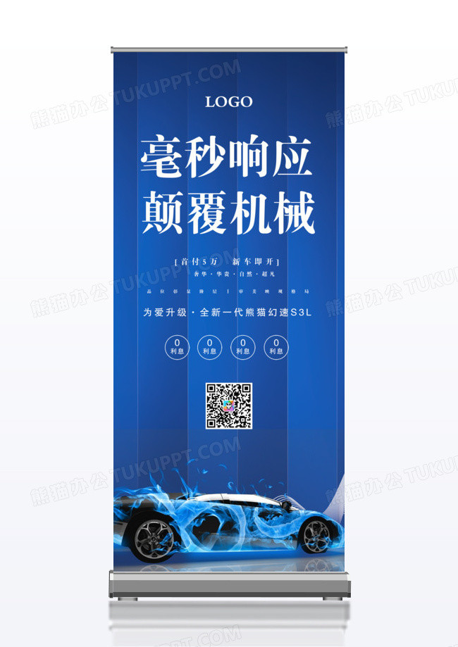 蓝色高端大气汽车行业品牌宣传展架易拉宝