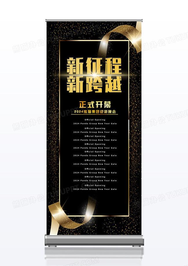 大气年会展架设计