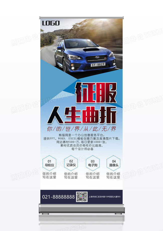 简约风格汽车宣传展架