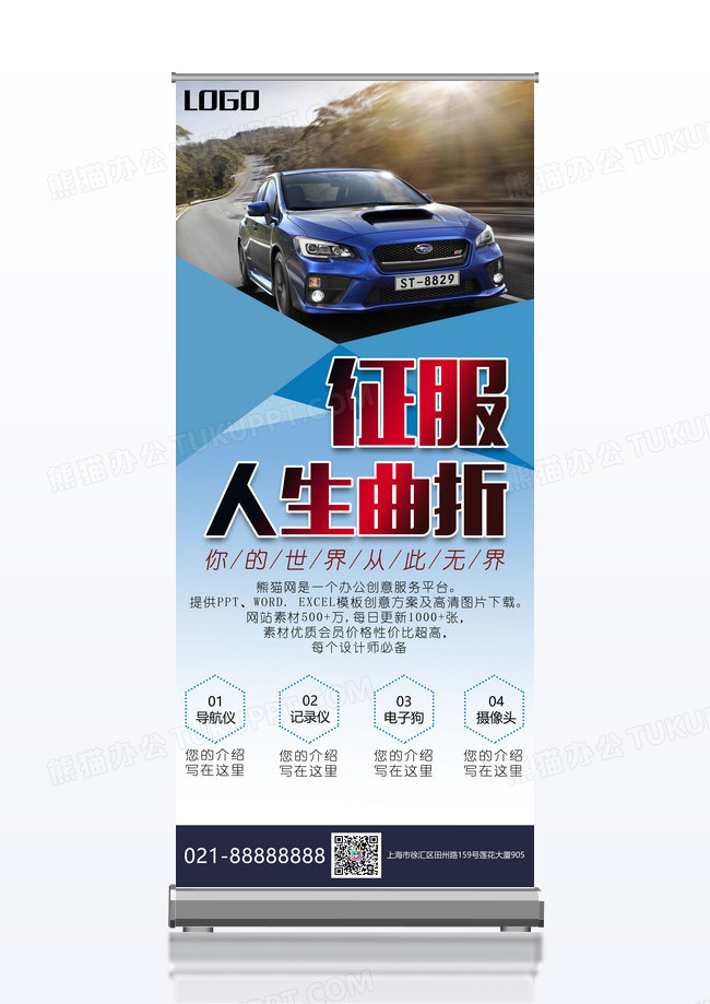 简约风格汽车宣传展架