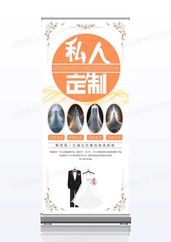 唯美简约婚纱私人订制促销展架