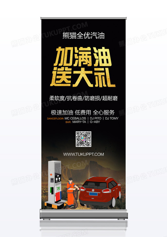 酷炫黑金加油站宣传促销x展架