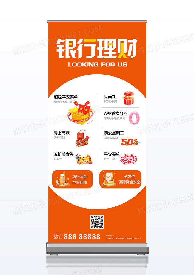 橙色简约创意银行金融宣传展架
