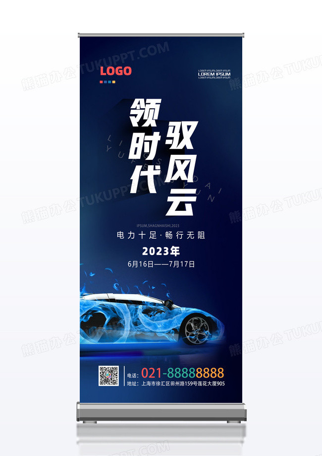 深蓝色汽车智能科技领时代驭风云汽车易拉宝展架