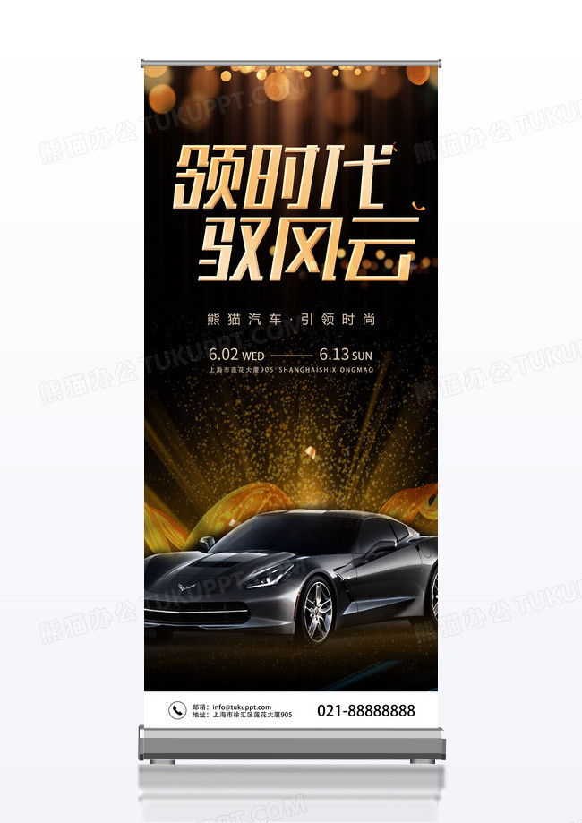 黑色科技线条车展汽车易拉宝展架