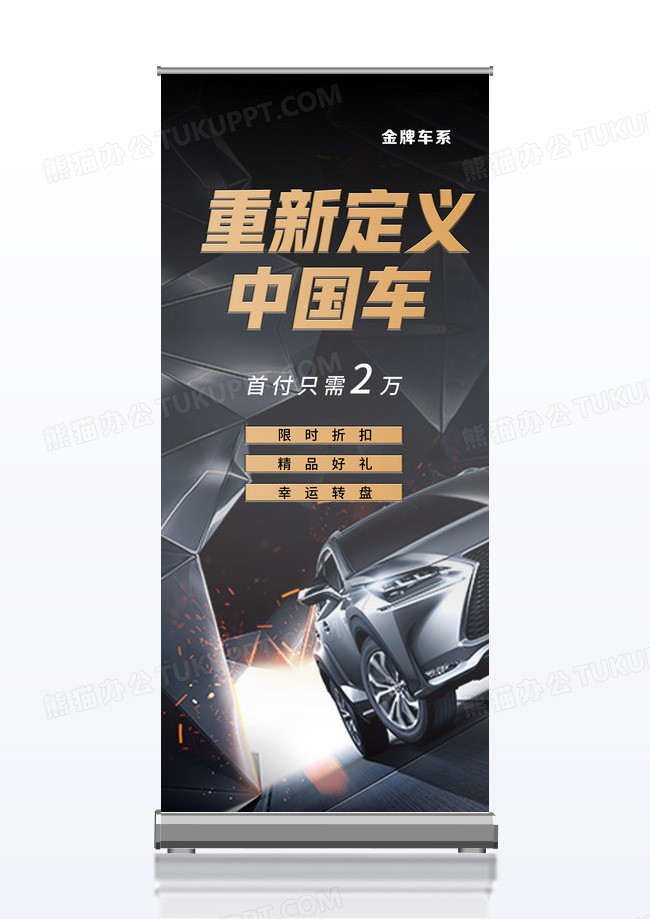 深蓝色高端中国汽车易拉宝展架