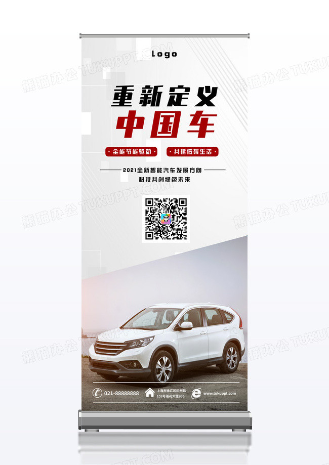 大气时尚简约高端中国车易拉宝展架