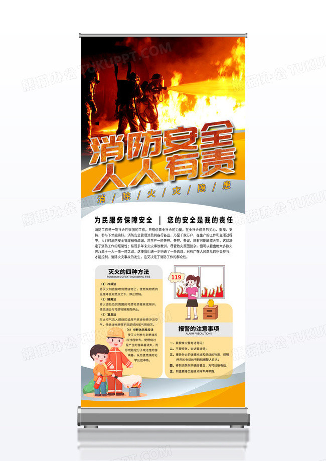 简约氛围消防安全防火知识消防安全展架
