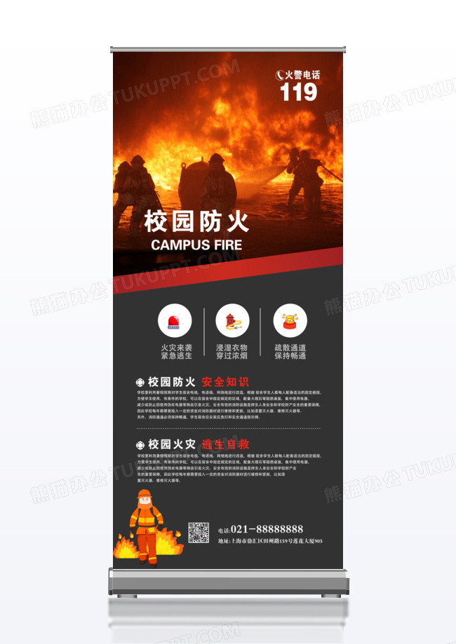 校园消防安全防火知识x展架