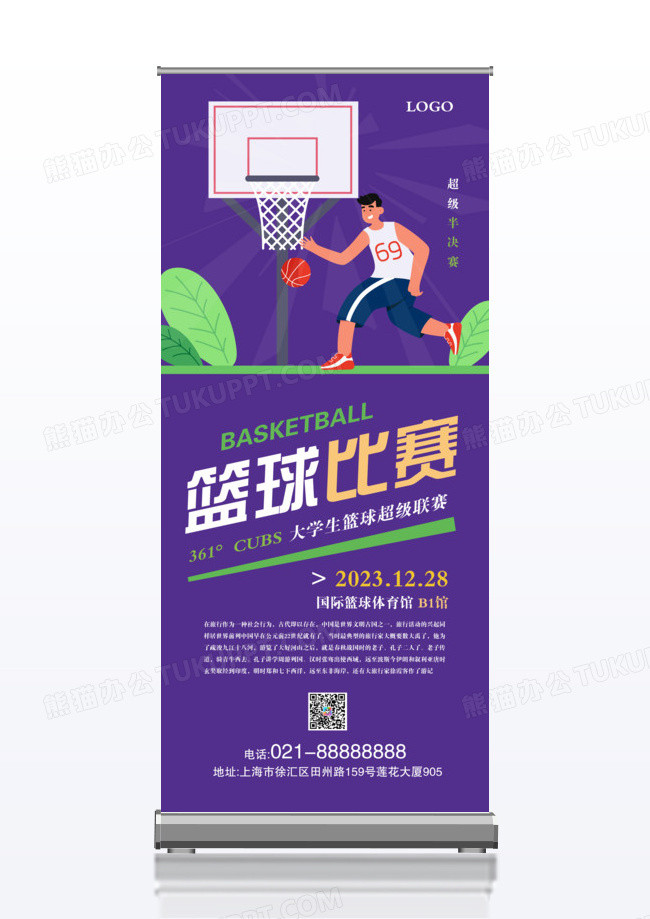 紫色篮球比赛体育比赛活动创意x展架