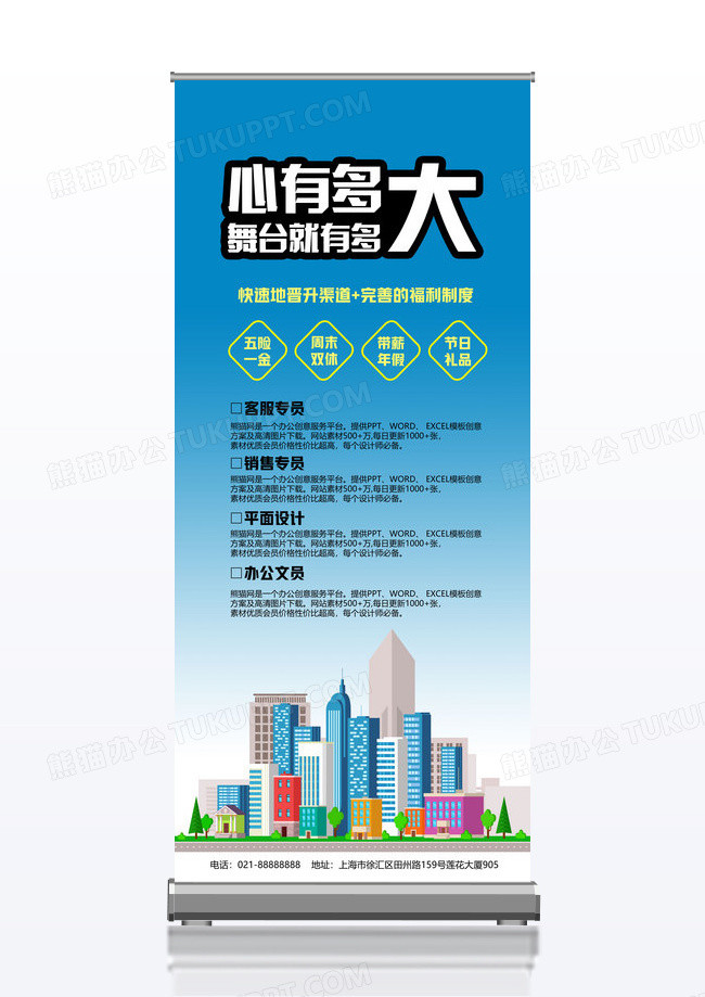 大气简洁校园招聘展架