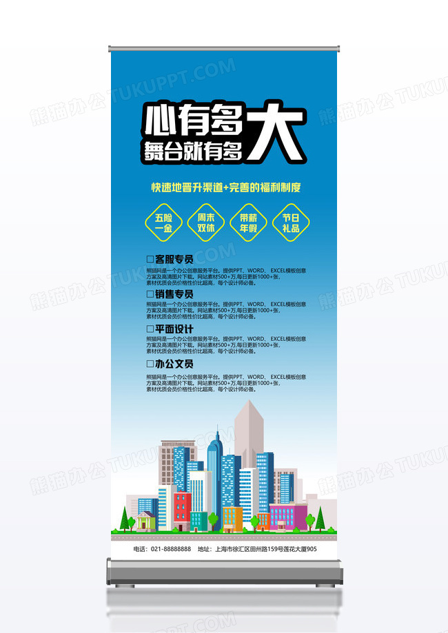 大气简洁校园招聘展架