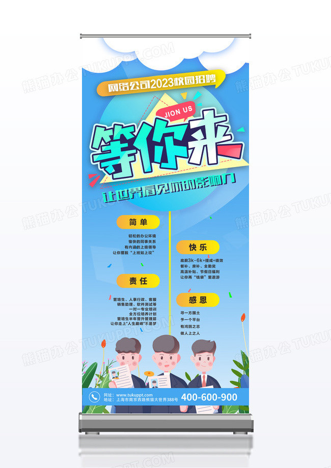 简约创意简约大气蓝色校园招聘易拉宝