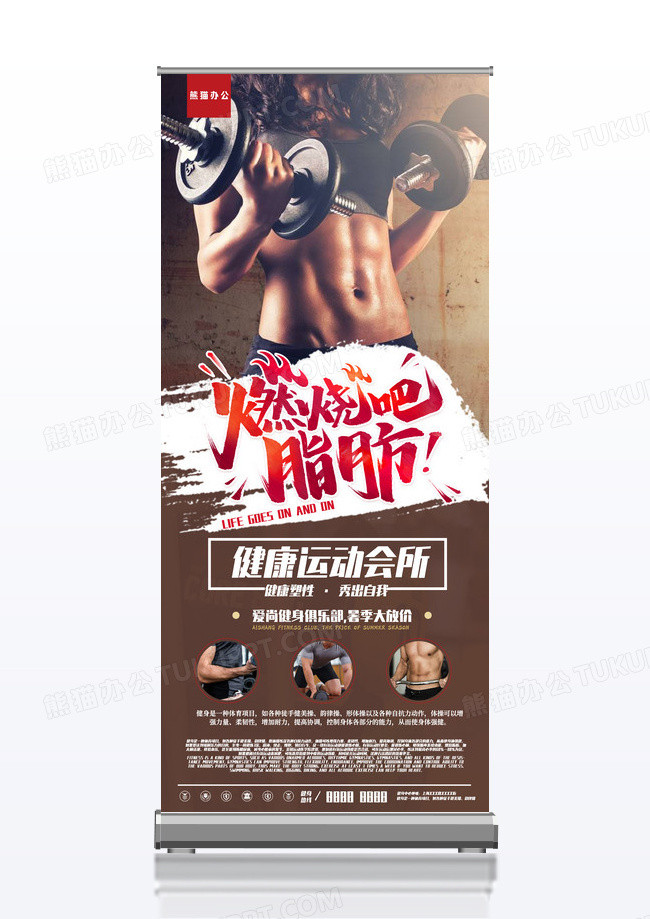大气简约健身俱乐部展架易拉宝设计