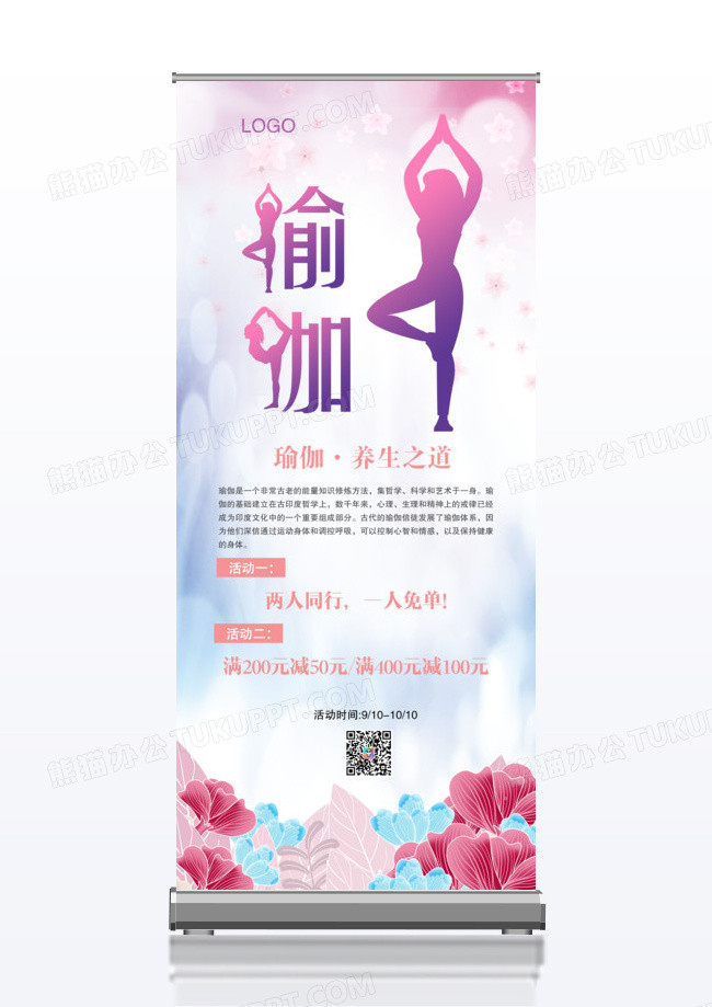 简洁时尚瑜伽促销展架