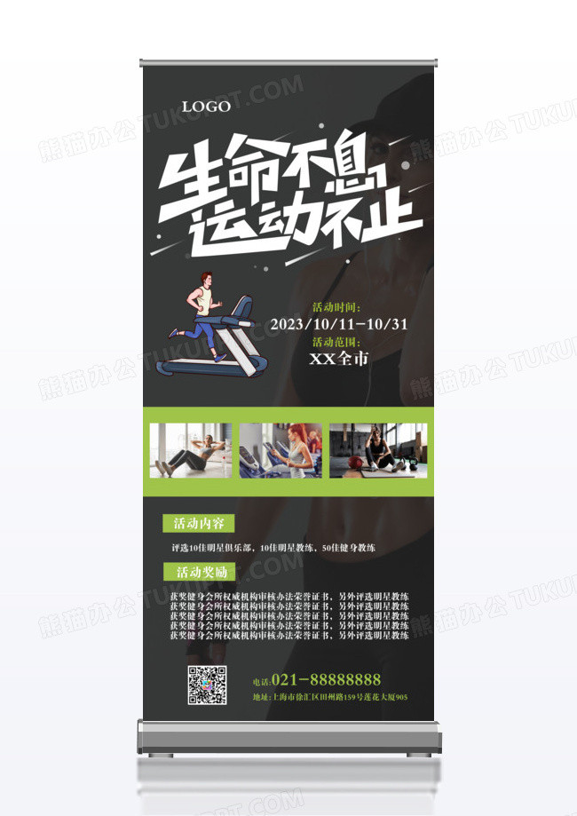 简约风健身x展架宣传海报