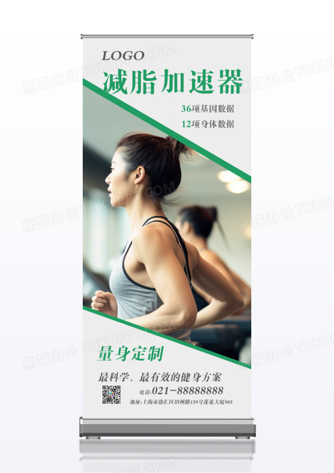 创意几何图形健身X展架易拉宝设计