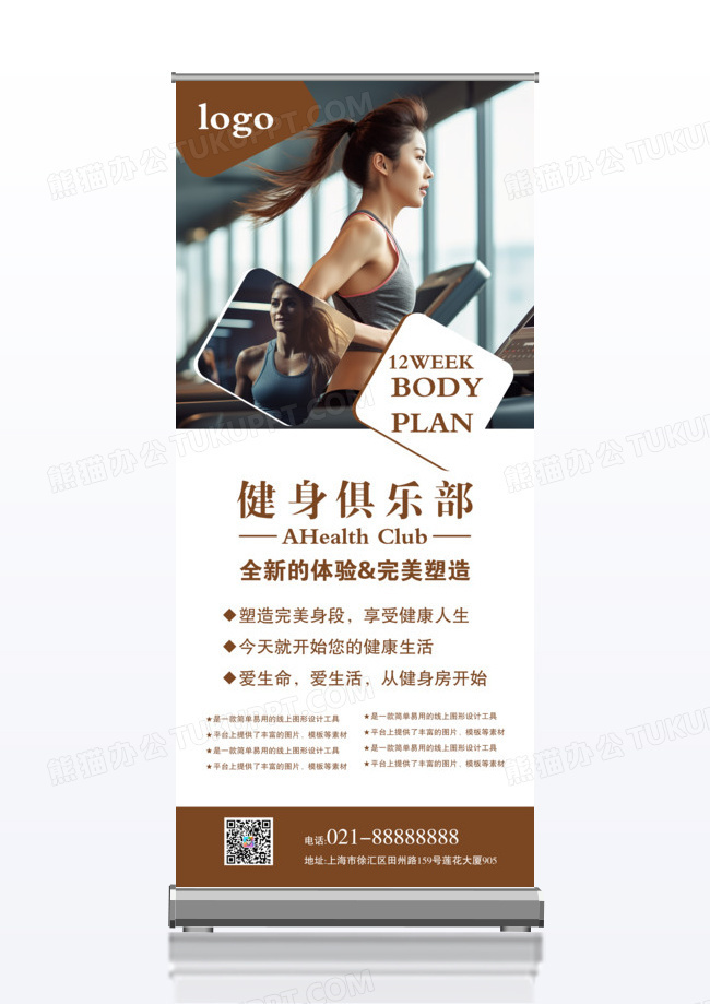 褐色运动健身x展架