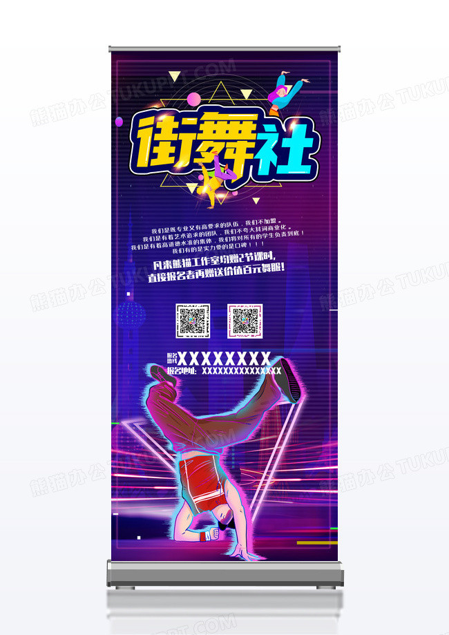 潮流街舞工作室展架