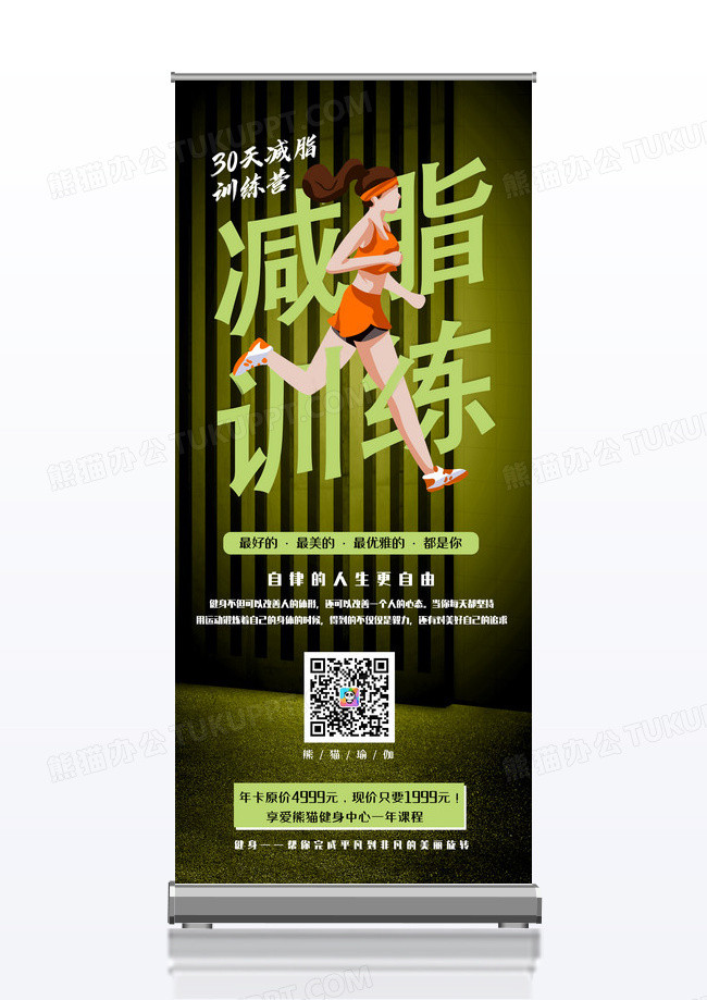 高端大气减脂训练健身运动宣传X展架易拉宝