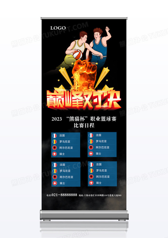 巅峰对决x展架设计