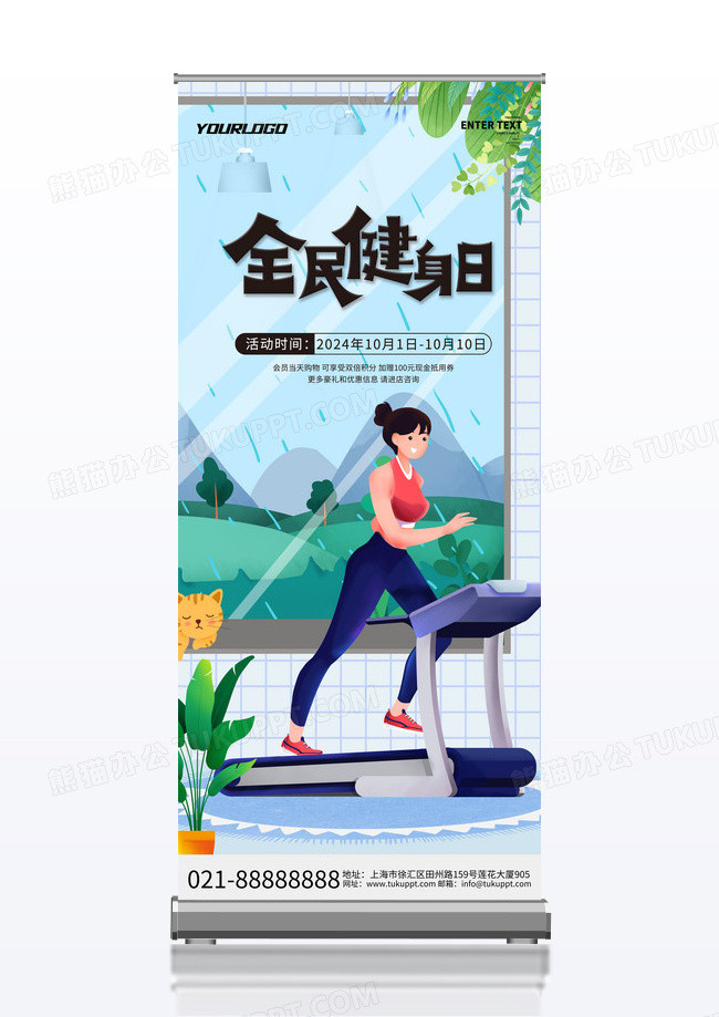 清新卡通全民健身日运动易拉宝展架