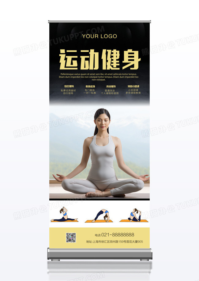 运动健身运动x展架