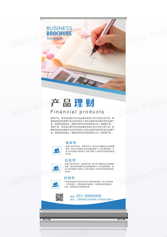 几何金融理财产品易拉宝展架