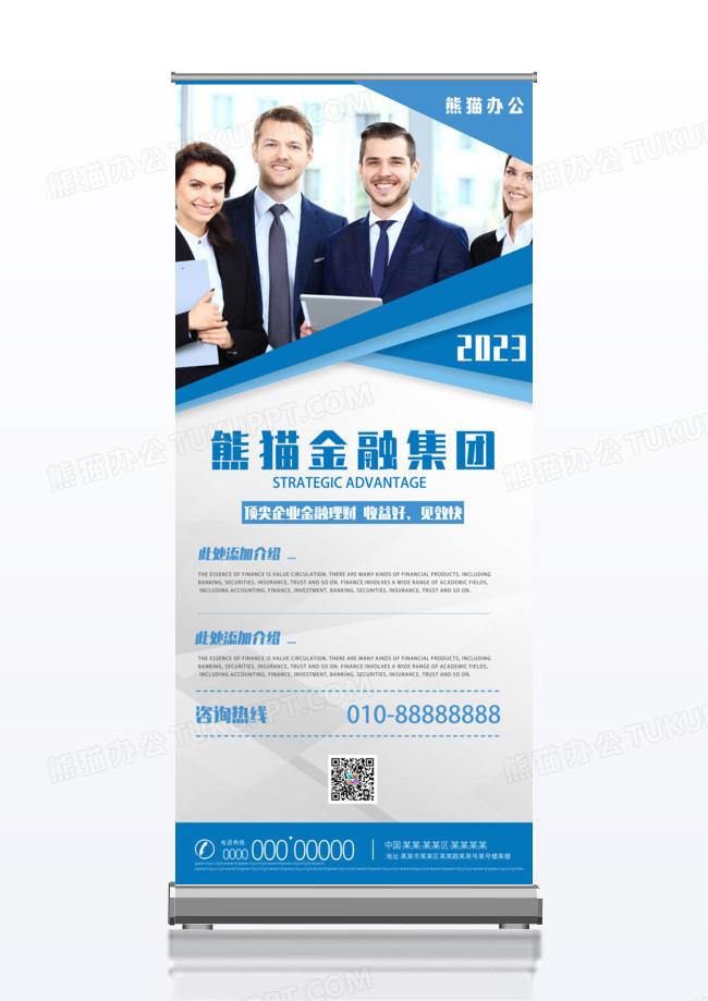 蓝色的企业金融展架促销易拉宝