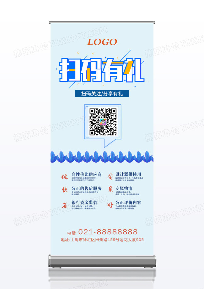 扫码下载APP易拉宝展架