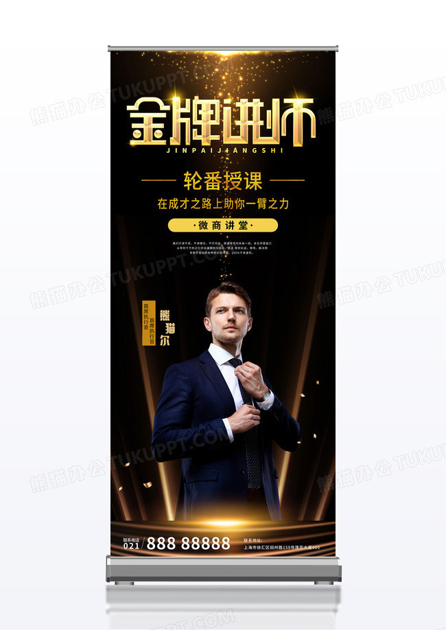黑金时尚炫酷微商课程老师介绍人物易拉宝