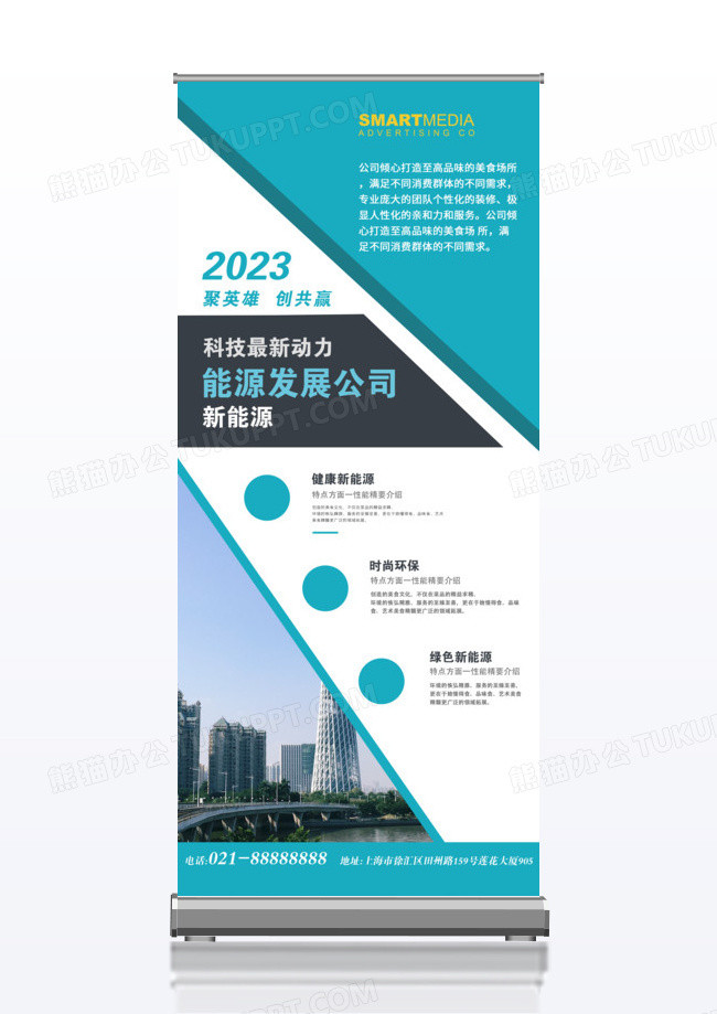 蓝色几何元素的企业宣传招聘销售展架易拉宝
