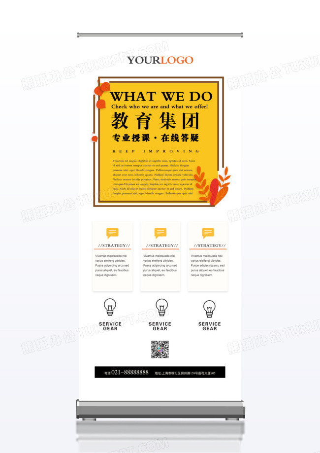 大气时尚商务企业培训机构教育展架易拉宝