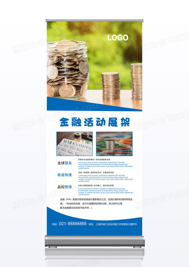 金融促销宣传X展架易拉宝