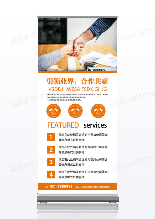 2023时尚现代企业展架易拉宝