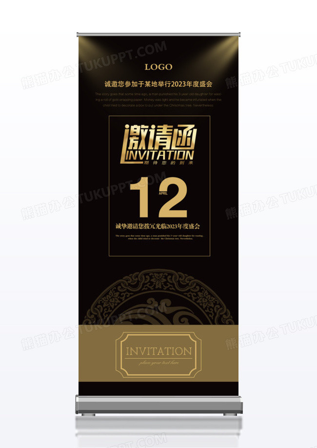 大气企业邀请函易拉宝x展架